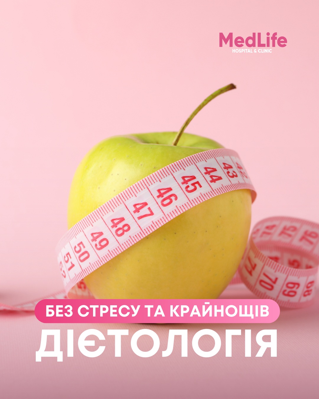 Дієтологія. Без стресу та крайнощів